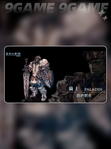 🔥FF14手游最强职业揭秘！三大职业推荐✨截图3