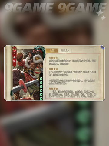 🔥名将杀武将强度TOP10💥截图4