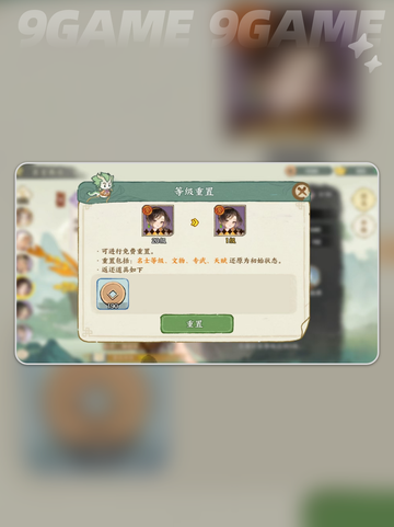 🔥华夏绘世录武将重置神技💥截图3