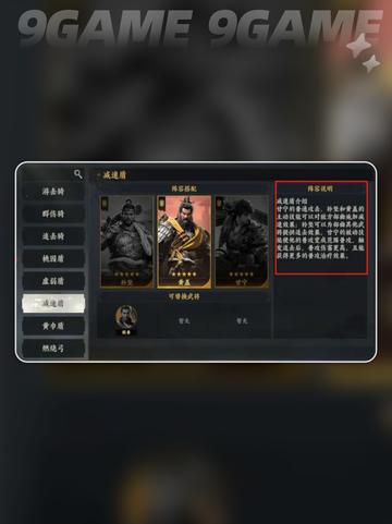 🔥三国群英传九州配将攻略✨截图7