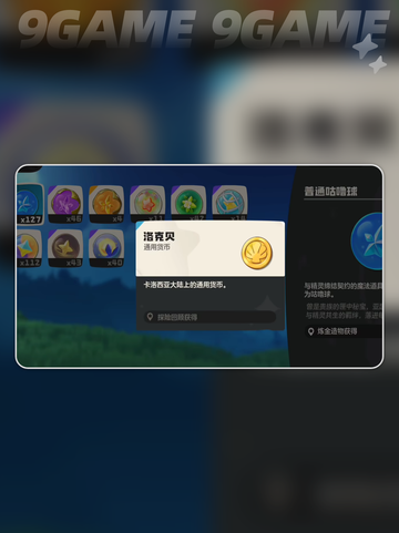 💎洛克贝神用途曝光！速看截图2