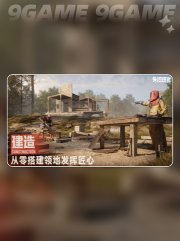 🔥失控进化中文版下载地址大公开！💥截图4