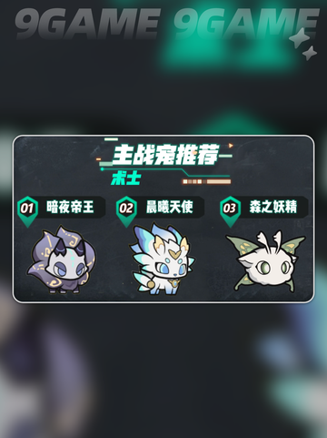 🔥杖剑传说晨曦天使超强组队推荐⭐截图3