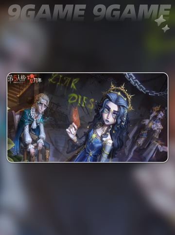 第五人格七周年⚡福利前瞻🎁内容大爆料！截图2