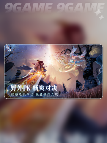 诛仙2手游云游戏怎么玩介绍截图5