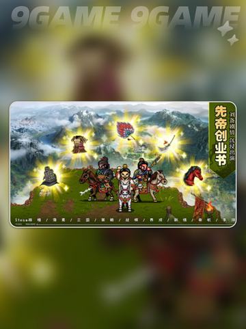 建安外史广宗破城战怎么玩介绍截图2