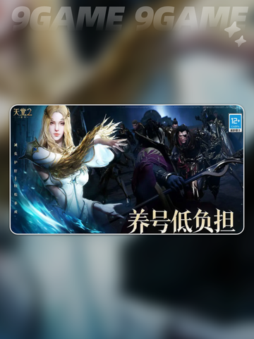 🔥天堂2盟约测试资格速抢！截图5