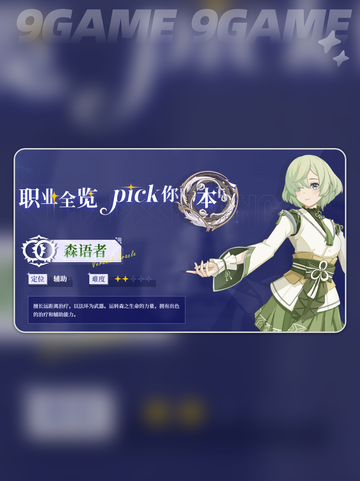 🔥星痕共鸣零氪最强职业推荐✨截图5
