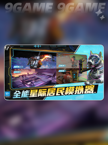 🎮星际理想国好玩吗？玩法大揭秘💥截图3