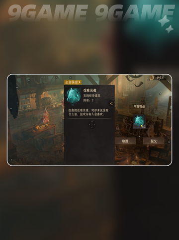 🔥龙息神寂供奉之物任务完成秘籍💡截图4