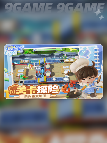 暴吵萌厨什么时候正式上线介绍截图4