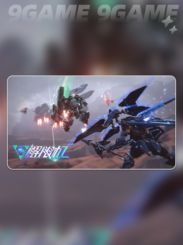 解限机cg在哪看介绍截图2
