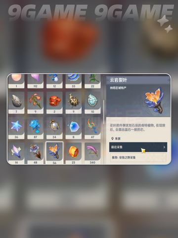 原神丝柯克培养材料大公开！✨🔥截图2