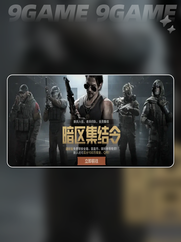 暗区突围五一活动介绍介绍截图2