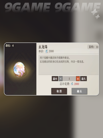 🔥三幻2玄龙珠作用与获取攻略💎截图4