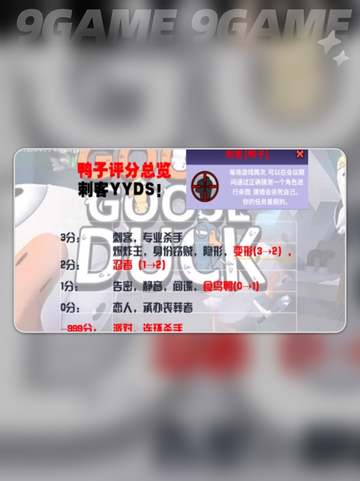 鹅鸭杀手游规则玩法介绍介绍截图5