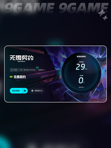 卡顿党必看！无畏契约流畅玩💎截图5