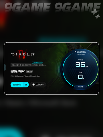 🔥暗黑4加速器推荐+角色瞬移修复✨截图5