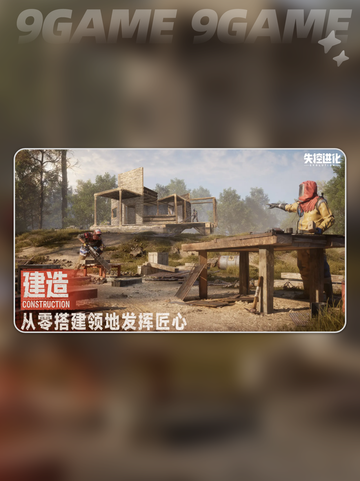 失控进化啥时候上线分享截图2