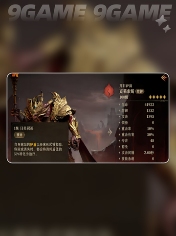 龙息神寂传奇英雄有哪些介绍截图5