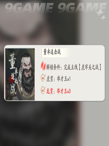 🔥三国望神州六韬玩法大揭秘🎉超简单上手攻略！截图5