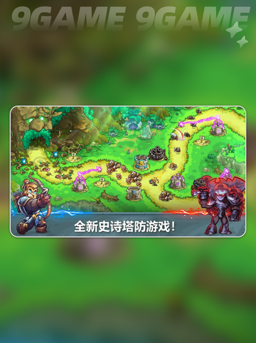 🔥王国保卫战5最强英雄推荐💥截图2