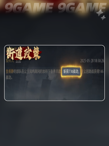 🔥九牧之野政策玩法揭秘💥截图6