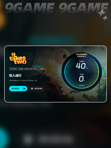 双人成行总闪退？⚡1秒解决办法来了！💥截图6