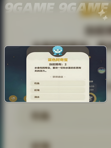 🌟星布谷地阿奇宝速拿攻略！✨截图4