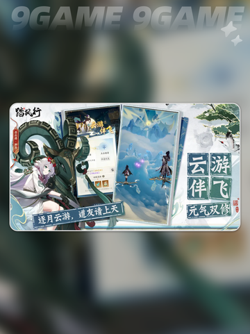 踏风行仙界云游怎么玩分享截图2