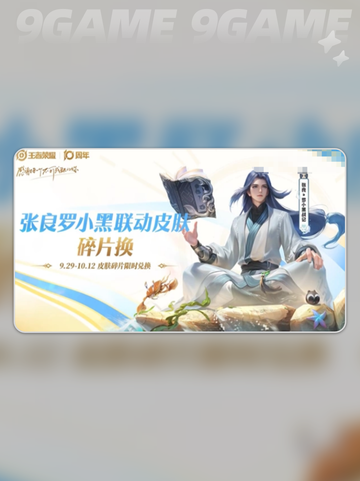 🎉王者荣耀10周年狂欢开启！截图3