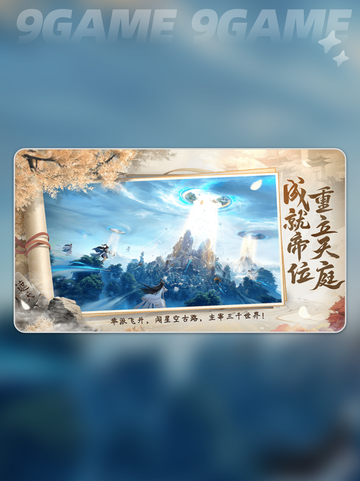 遮天世界手游玩法攻略介绍截图5