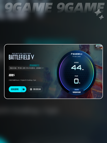 🎮💥战地5EA掉线终极解决方法！🚀🔥截图5