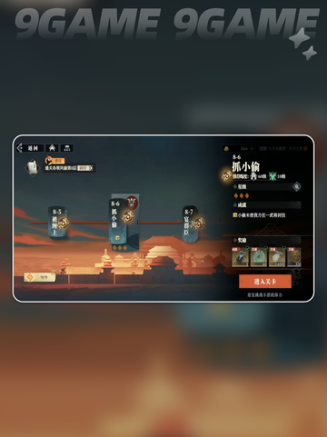 🔥三国志幻想大陆2枭之歌8-6通关秘籍💡截图2