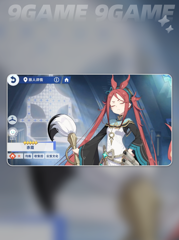 🔥赤霞角色揭秘！星塔旅人必看✨截图2