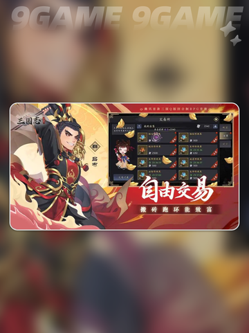 🔥三国最强阵容曝光！💥截图2