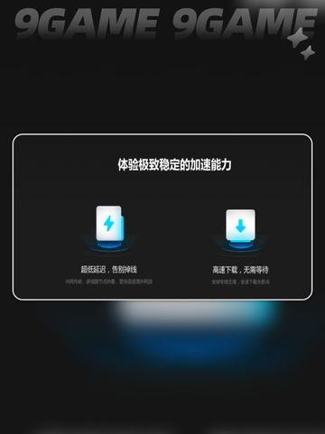 群星战场下载慢原因分享截图8