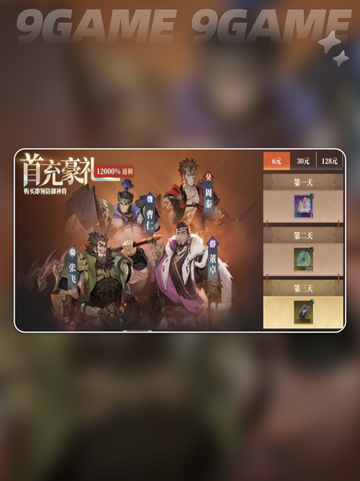三国志幻想大陆2枭之歌首充划算吗介绍截图2
