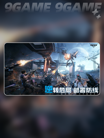 逆战手游测试资格🔥速抢攻略✨截图4