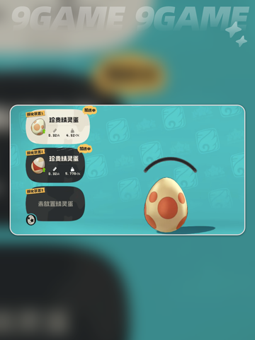 洛克王国世界宠物蛋怎么玩分享截图2