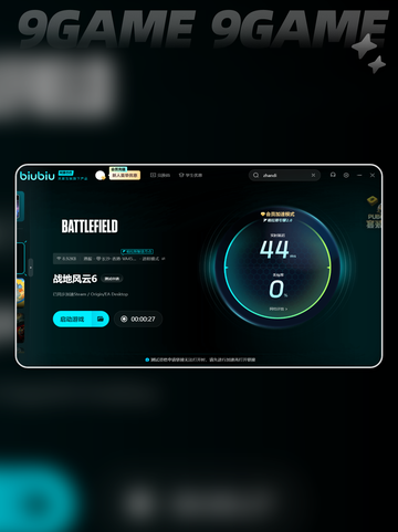 💥战地6加速器推荐！免费又好用的加速器分享🎮截图4