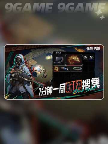 代号撤离测试服渠道分享介绍截图4