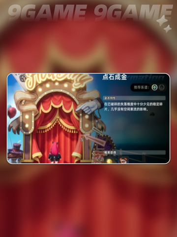 💎异环点石成金攻略💡速通秘籍🎉截图3