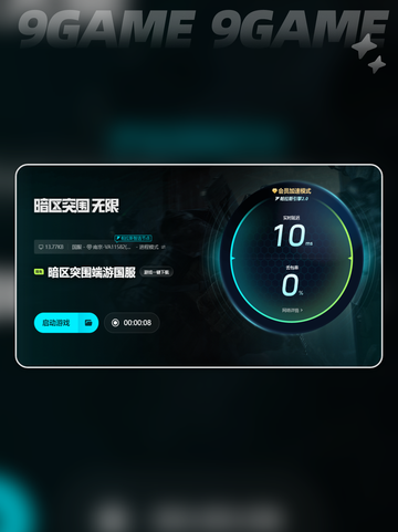🎮暗区突围端游国服延迟丢包？下载慢怎么办？💥截图6