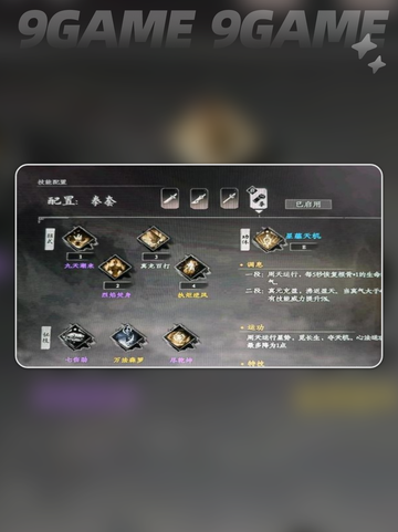 🔥下一站江湖2武功搭配秘籍💥截图3