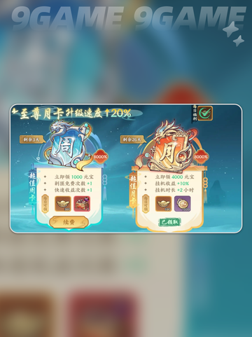 💰百战群英揭秘！国库分红巨赚💥截图5