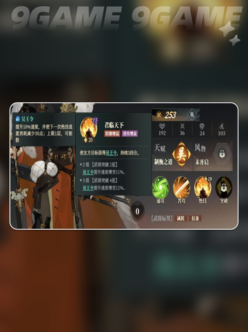 三国志幻想大陆2枭之歌孙权怎么样介绍截图4