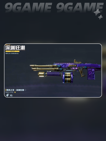 🔥逆战未来全武器属性揭秘💥截图2