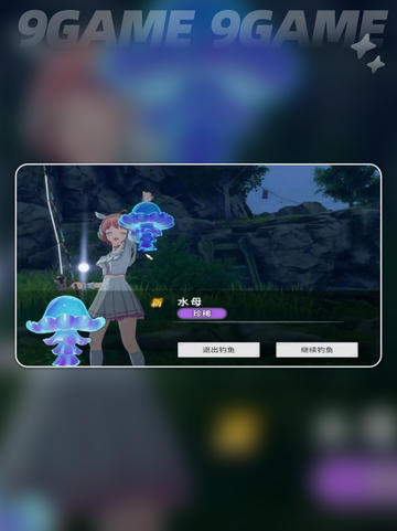 星痕共鸣钓鱼方法介绍分享截图2