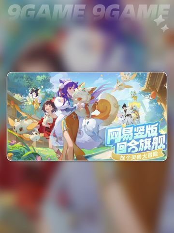 🔥灵兽大冒险职业推荐！选对轻松通关✨截图2